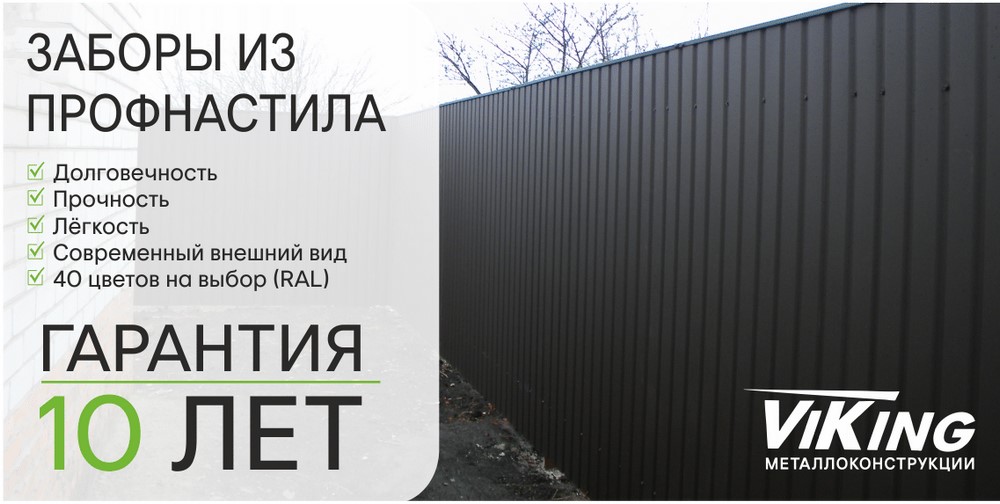 Предложения по заборам из профнастила