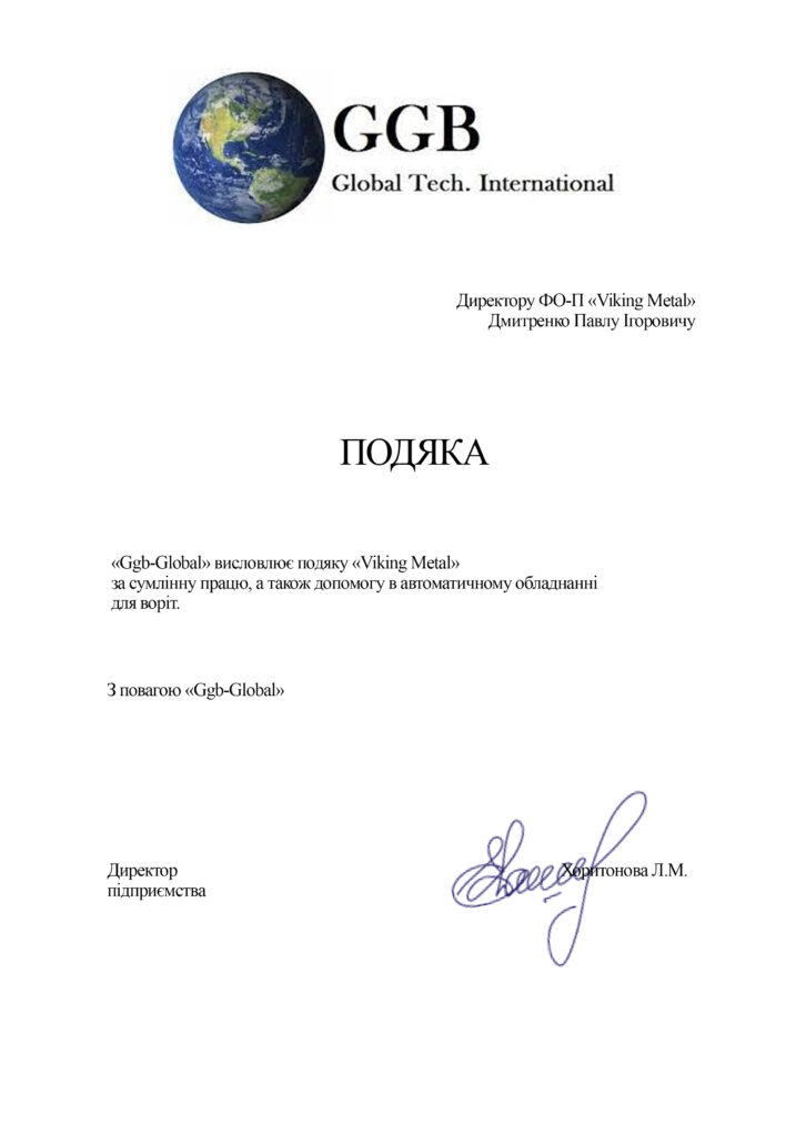 Лист подяки від GBT-Global
