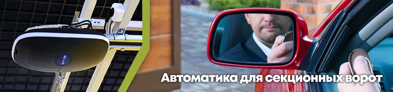 Секционные ворота