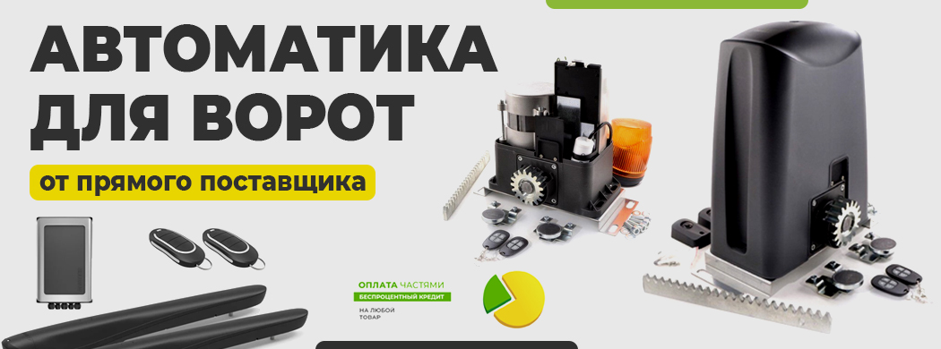 Автоматика